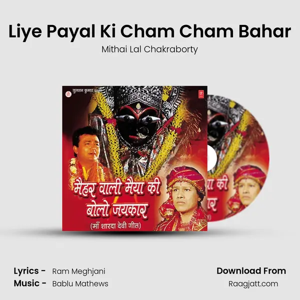 Liye Payal Ki Cham Cham Bahar mp3 song