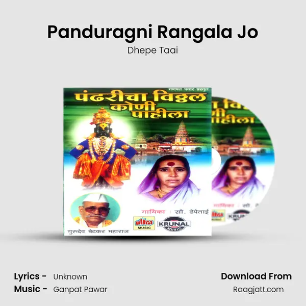 Panduragni Rangala Jo mp3 song