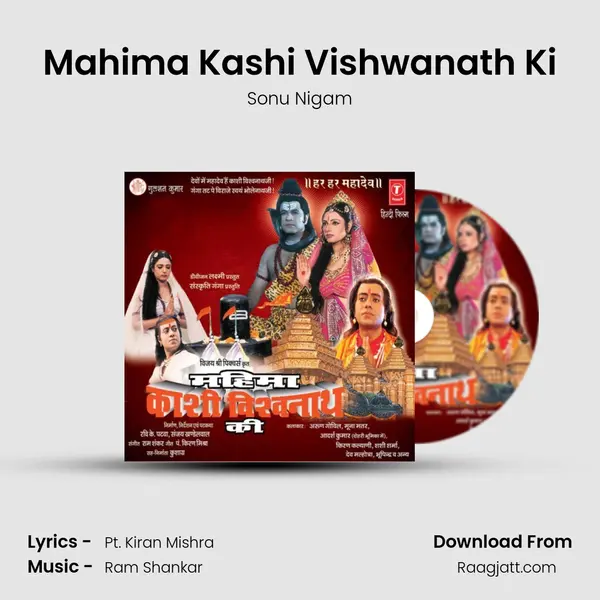 Mahima Kashi Vishwanath Ki mp3 song