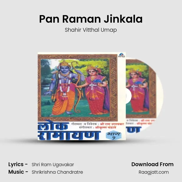 Pan Raman Jinkala - Shahir Vitthal Umap album cover 