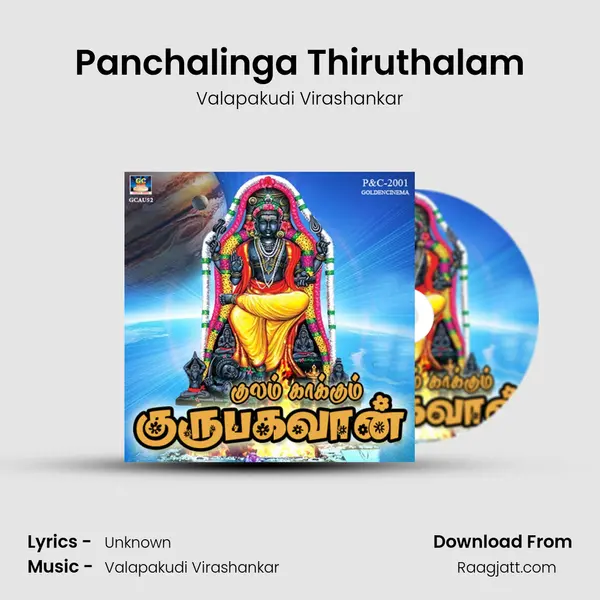 Panchalinga Thiruthalam mp3 song