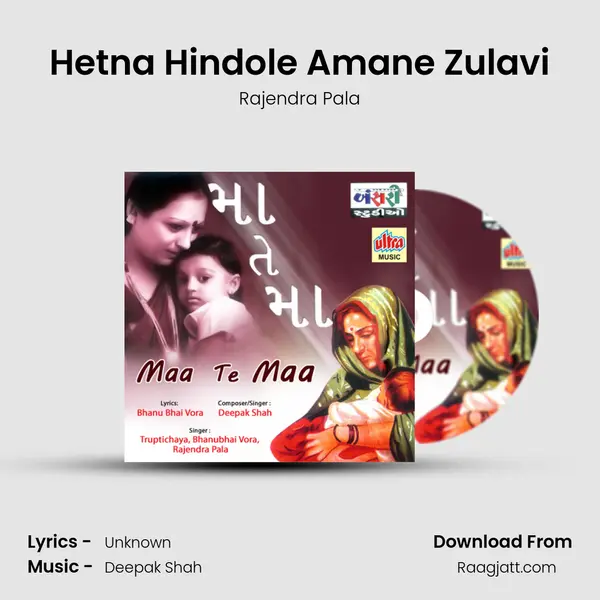 Hetna Hindole Amane Zulavi - Rajendra Pala album cover 