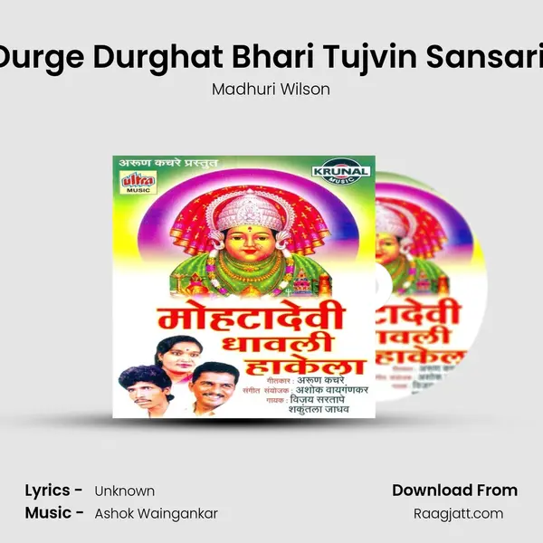 Durge Durghat Bhari Tujvin Sansari (Aarti) mp3 song