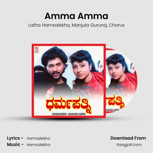 Amma Amma - Latha Hamsalekha album cover 