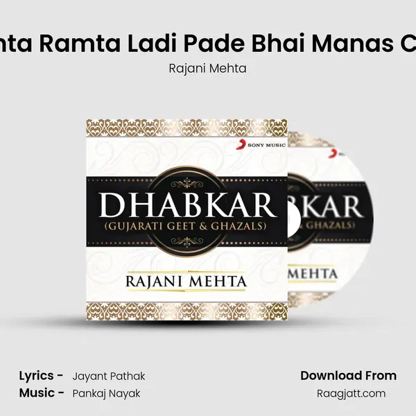 Ramta Ramta Ladi Pade Bhai Manas Chhe mp3 song