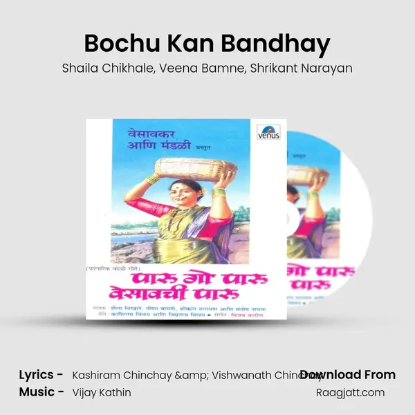 Bochu Kan Bandhay - Shaila Chikhale album cover 