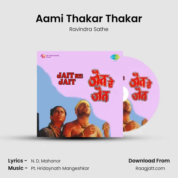 Aami Thakar Thakar mp3 song