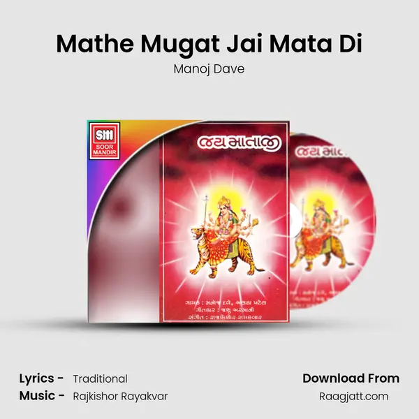 Mathe Mugat Jai Mata Di mp3 song