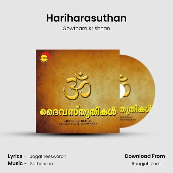 Hariharasuthan mp3 song