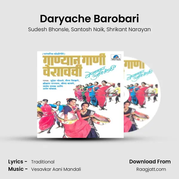 Daryache Barobari mp3 song