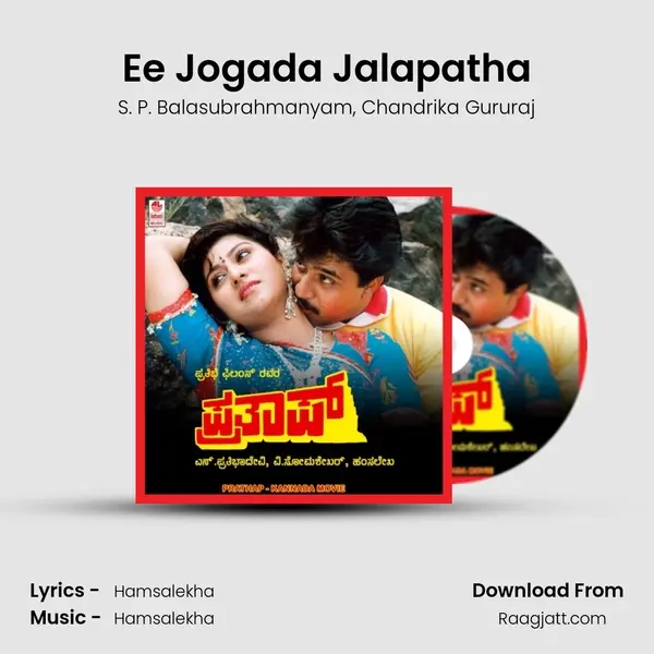 Ee Jogada Jalapatha mp3 song