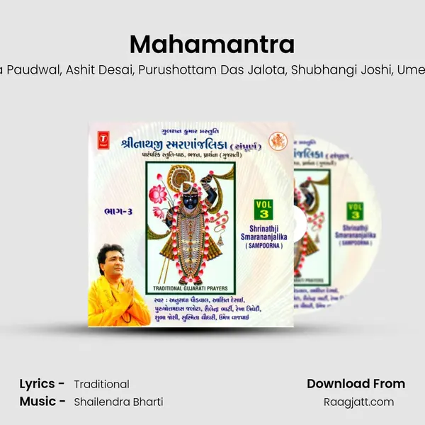 Mahamantra mp3 song