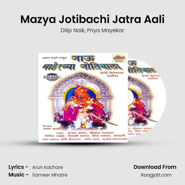 Mazya Jotibachi Jatra Aali - Dilip Naik album cover 