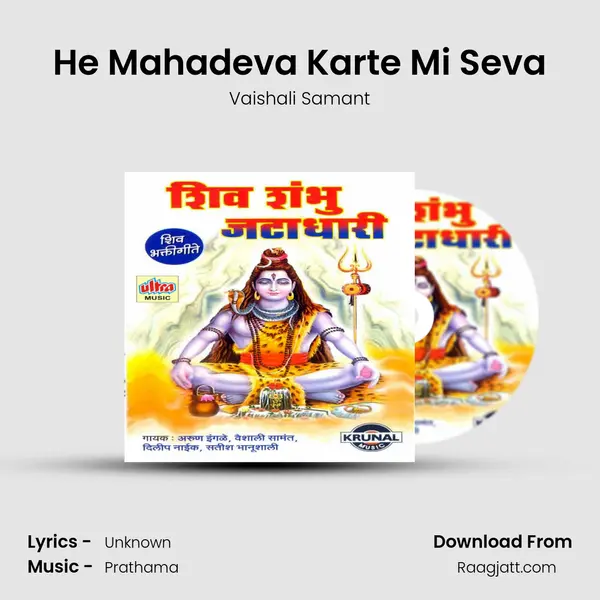 He Mahadeva Karte Mi Seva mp3 song