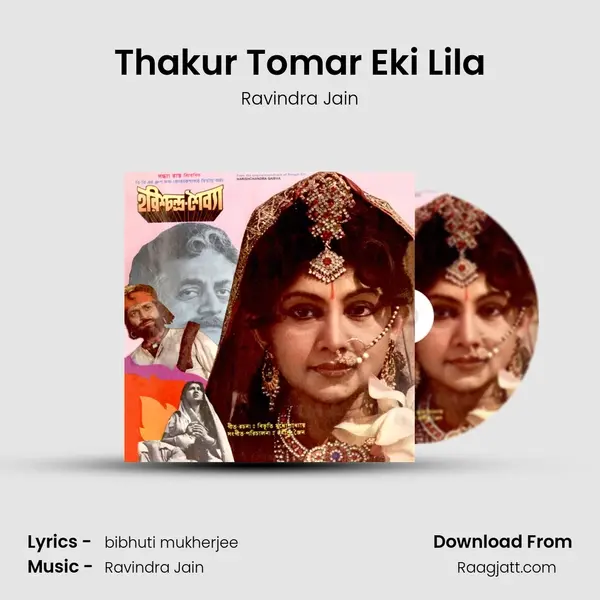 Thakur Tomar Eki Lila - Ravindra Jain album cover 