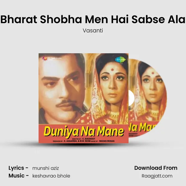 Bharat Shobha Men Hai Sabse Ala mp3 song