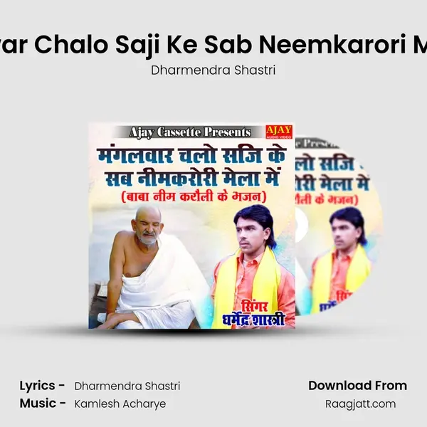 Mangalwar Chalo Saji Ke Sab Neemkarori Mela Main mp3 song