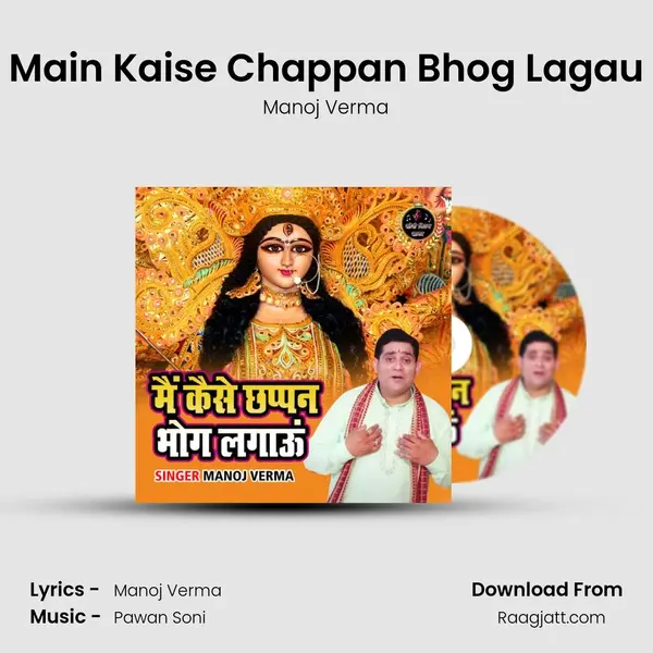 Main Kaise Chappan Bhog Lagau mp3 song