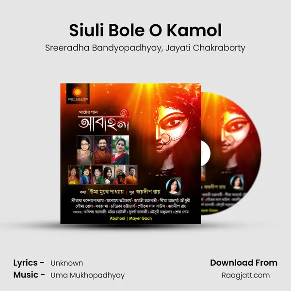 Siuli Bole O Kamol - Sreeradha Bandyopadhyay album cover 