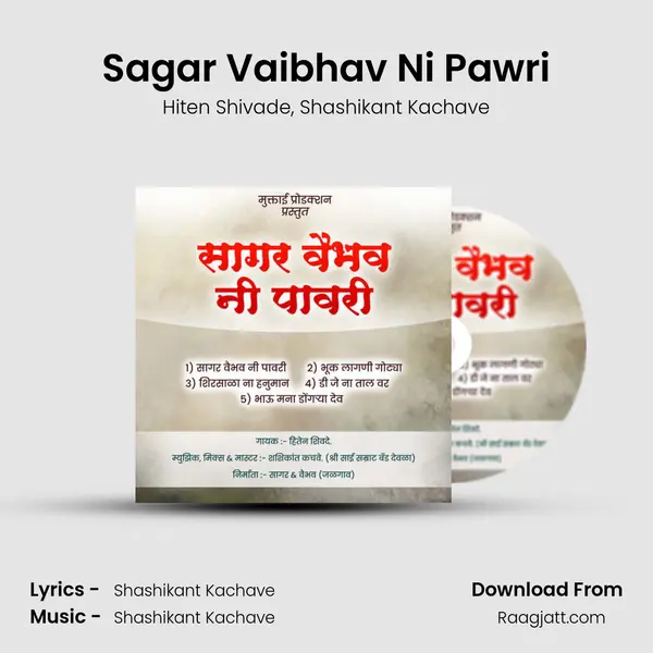 Sagar Vaibhav Ni Pawri mp3 song