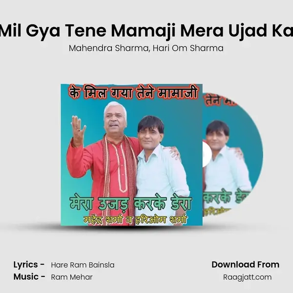 Ke Mil Gya Tene Mamaji Mera Ujad Karke mp3 song