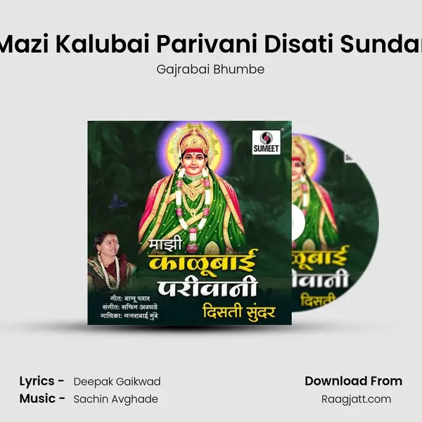 Mazi Kalubai Parivani Disati Sundar mp3 song