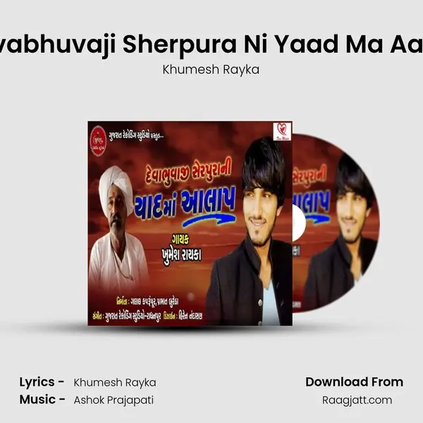 Devabhuvaji Sherpura Ni Yaad Ma Aalap mp3 song