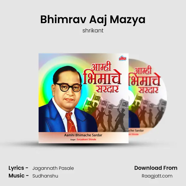 Bhimrav Aaj Mazya - shrikant album cover 