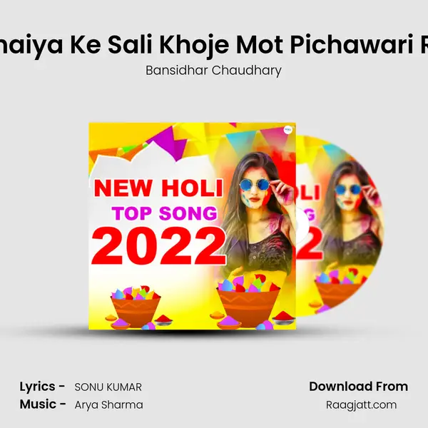 Bhaiya Ke Sali Khoje Mot Pichawari Re mp3 song