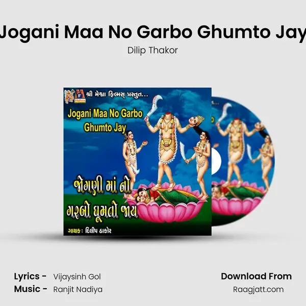 Jogani Maa No Garbo Ghumto Jay mp3 song