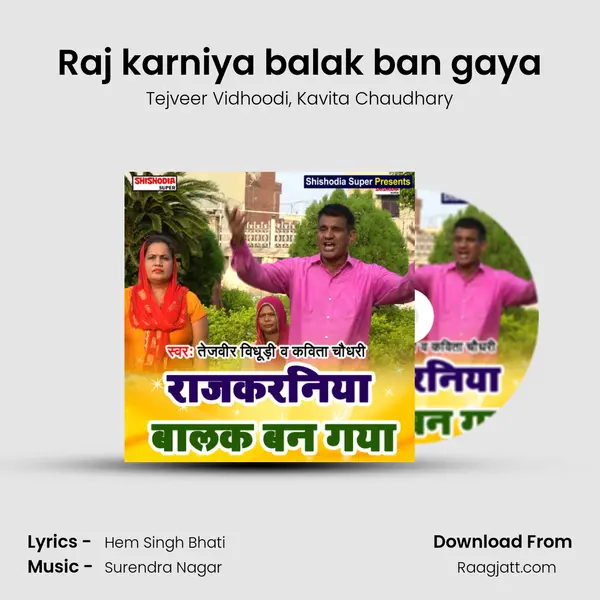 Raj karniya balak ban gaya mp3 song