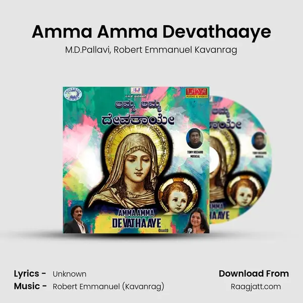 Amma Amma Devathaaye - M.D.Pallavi album cover 