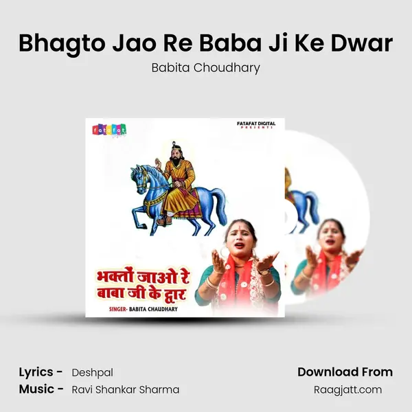 Bhagto Jao Re Baba Ji Ke Dwar mp3 song