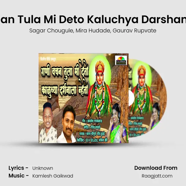 Rani Vachan Tula Mi Deto Kaluchya Darshanala Nheto - Sagar Chougule album cover 