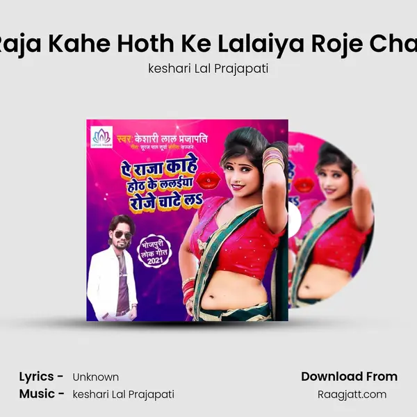 Ae Raja Kahe Hoth Ke Lalaiya Roje Chatela - keshari Lal Prajapati album cover 