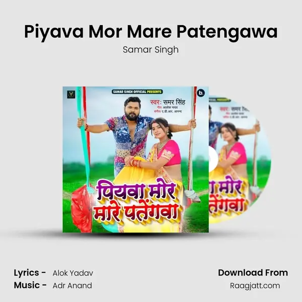 Piyava Mor Mare Patengawa mp3 song