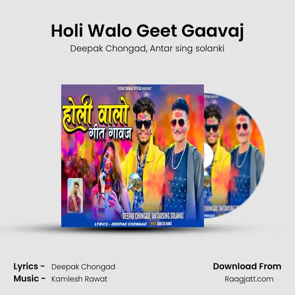 Holi Walo Geet Gaavaj mp3 song