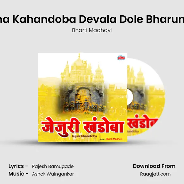 Jejuricha Kahandoba Devala Dole Bharuni Pahila - Bharti Madhavi album cover 