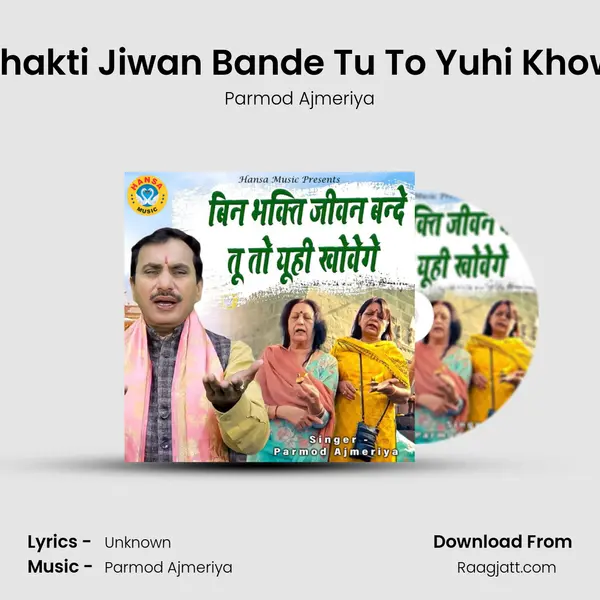 Bin Bhakti Jiwan Bande Tu To Yuhi Khowege mp3 song