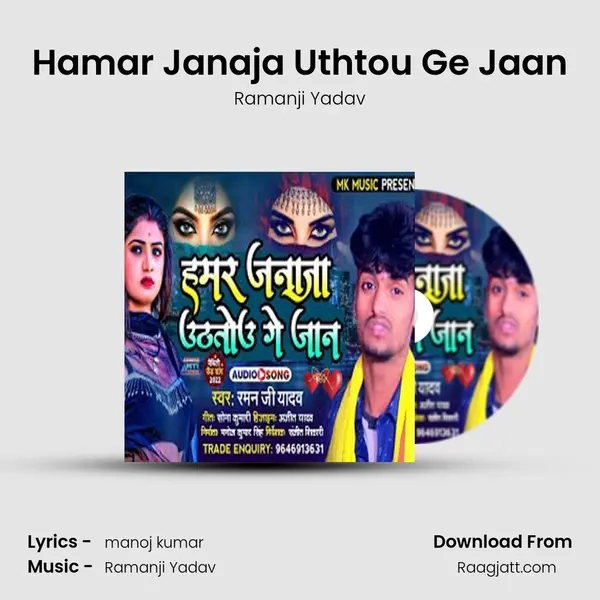 Hamar Janaja Uthtou Ge Jaan mp3 song