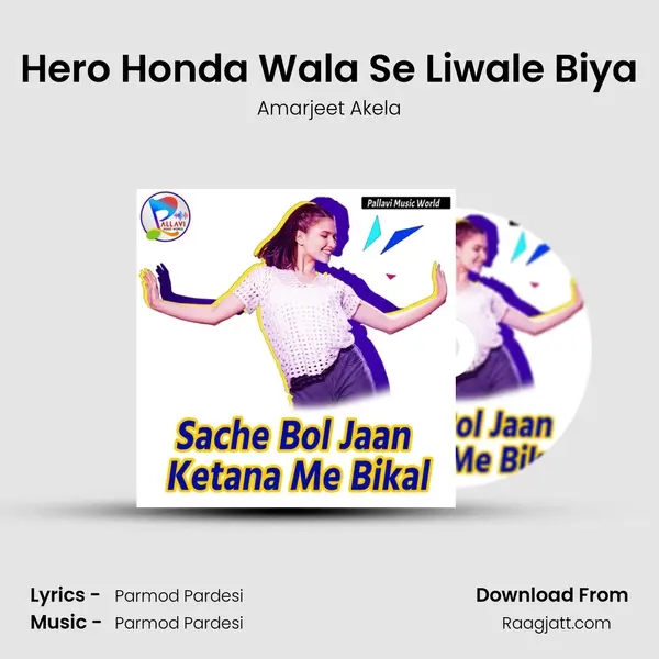 Hero Honda Wala Se Liwale Biya mp3 song