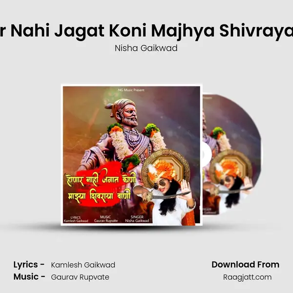 Honar Nahi Jagat Koni Majhya Shivraya Vani mp3 song