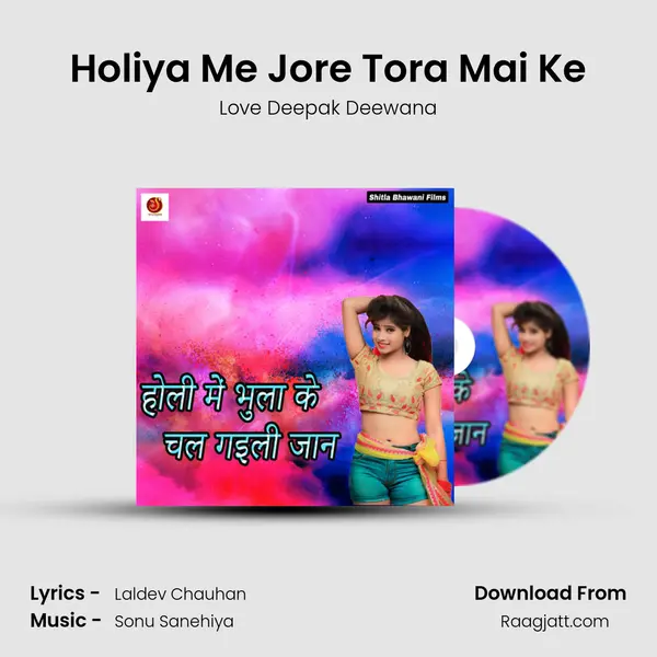 Holiya Me Jore Tora Mai Ke mp3 song