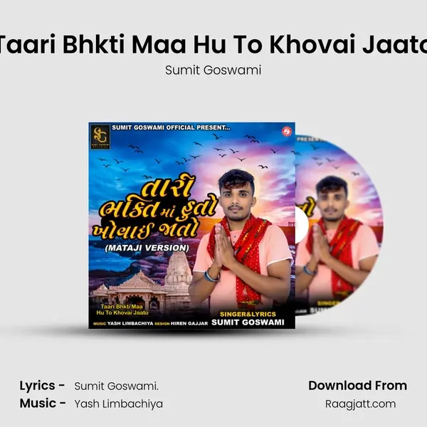 Taari Bhkti Maa Hu To Khovai Jaato - Sumit Goswami album cover 