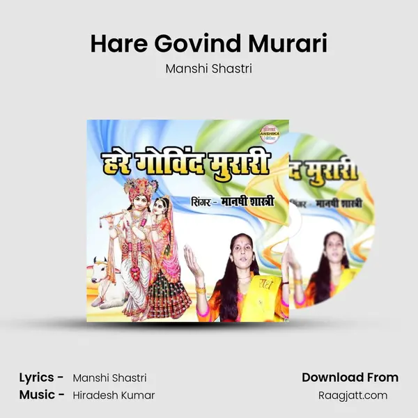 Hare Govind Murari mp3 song