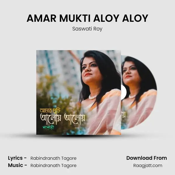 AMAR MUKTI ALOY ALOY mp3 song