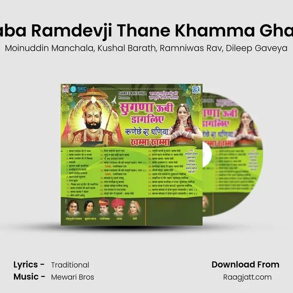 Baba Ramdevji Thane Khamma Ghani mp3 song