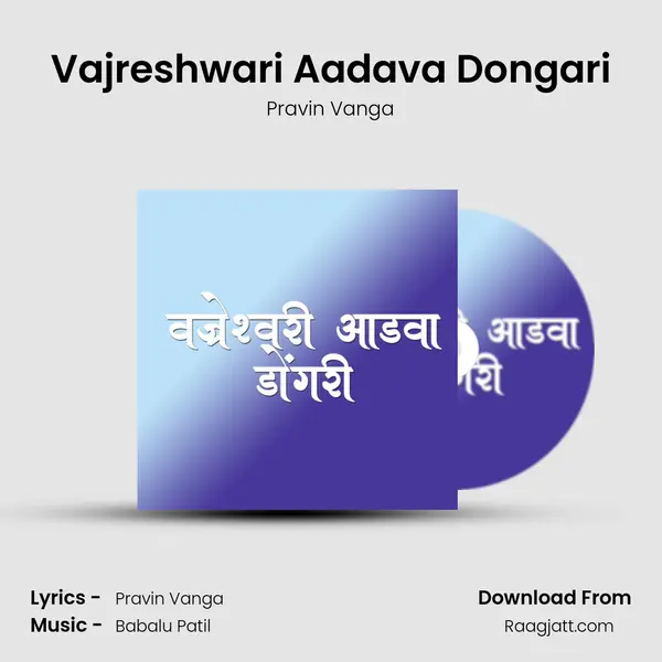 Vajreshwari Aadava Dongari - Pravin Vanga album cover 