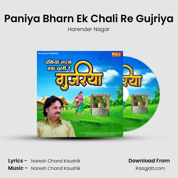 Paniya Bharn Ek Chali Re Gujriya mp3 song