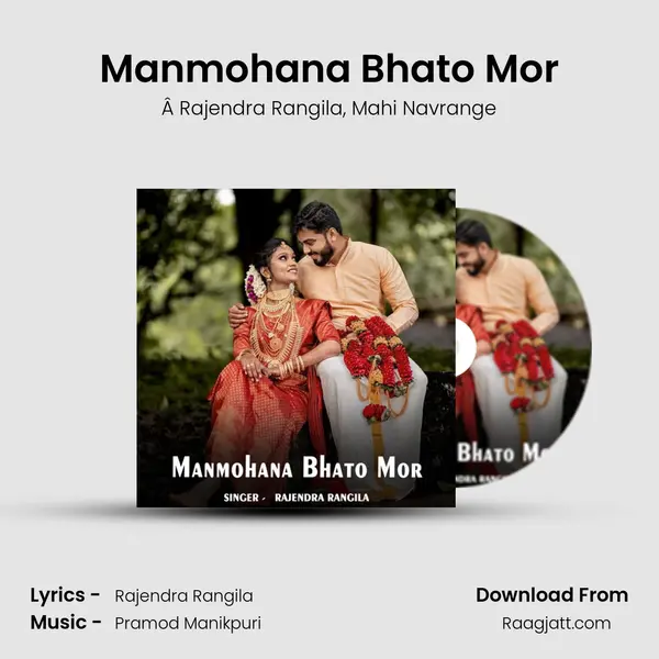 Manmohana Bhato Mor - Â Rajendra Rangila album cover 